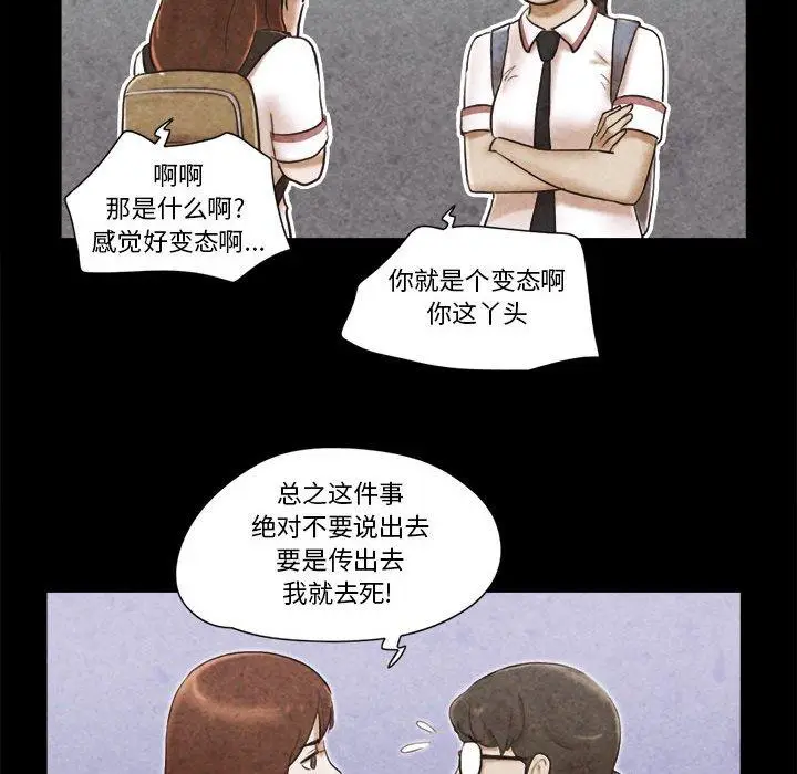 漫画《前任的陷阱》第34话第55张图