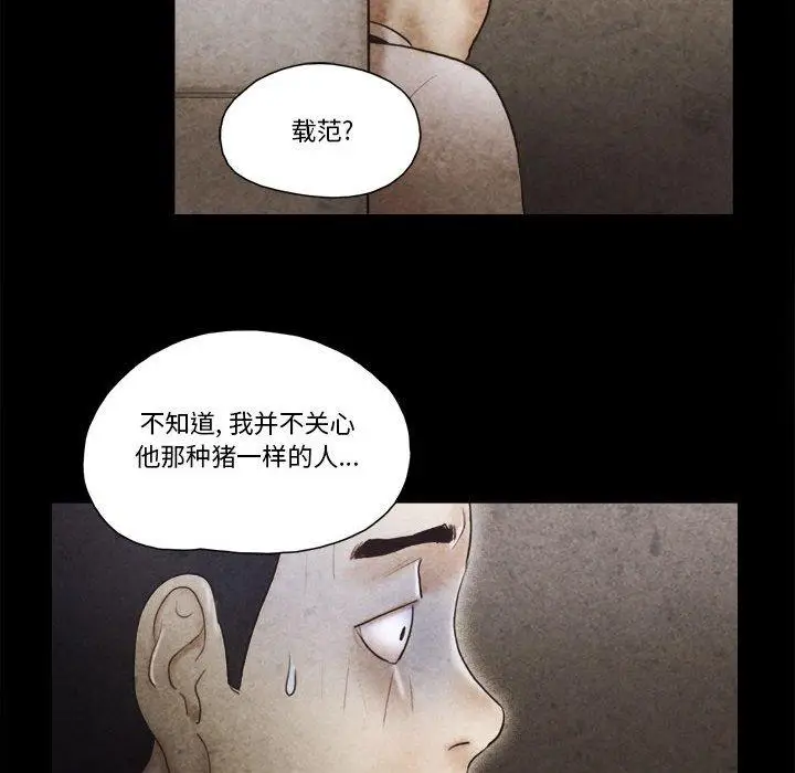 漫画《前任的陷阱》第34话第57张图