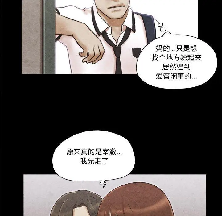 漫画《前任的陷阱》第34话第61张图