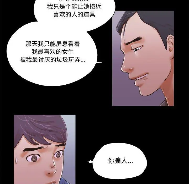 漫画《前任的陷阱》第34话第75张图
