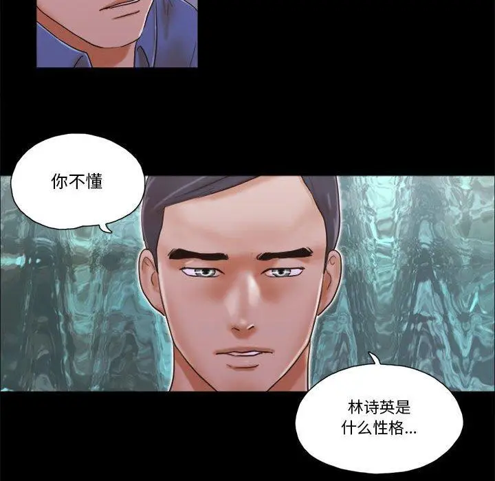 漫画《前任的陷阱》第34话第76张图
