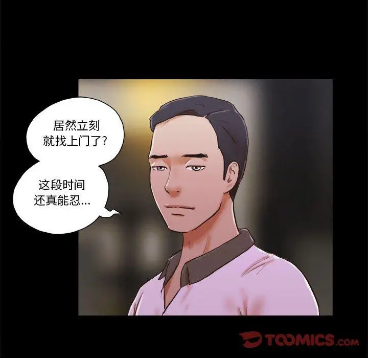 漫画《前任的陷阱》第34话第8张图