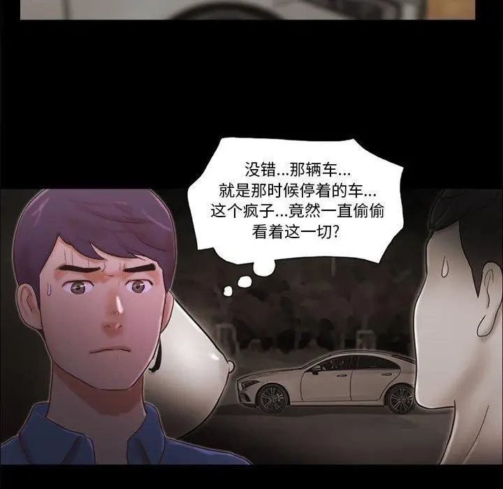 漫画《前任的陷阱》第35话第10张图