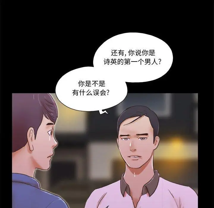 漫画《前任的陷阱》第35话第11张图