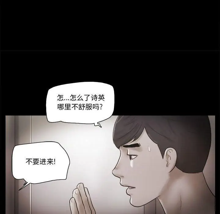 漫画《前任的陷阱》第35话第16张图