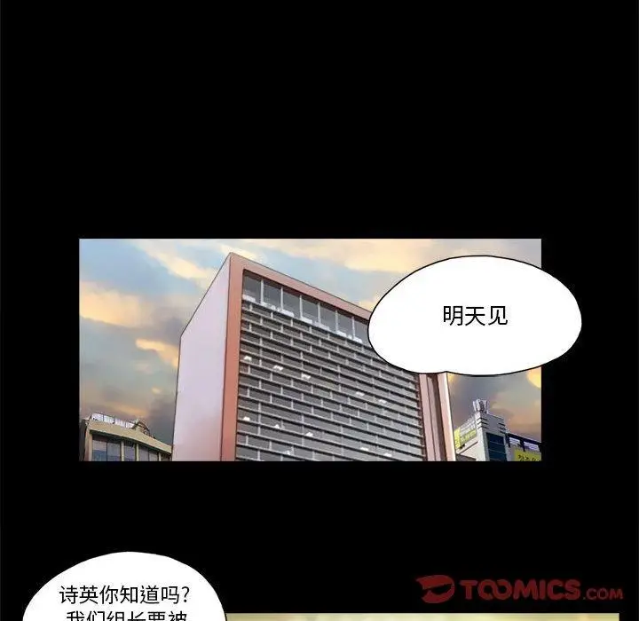 漫画《前任的陷阱》第35话第26张图