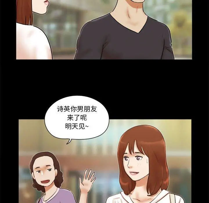 漫画《前任的陷阱》第35话第29张图