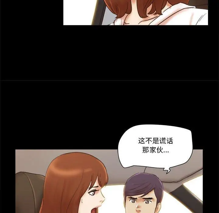 漫画《前任的陷阱》第35话第37张图