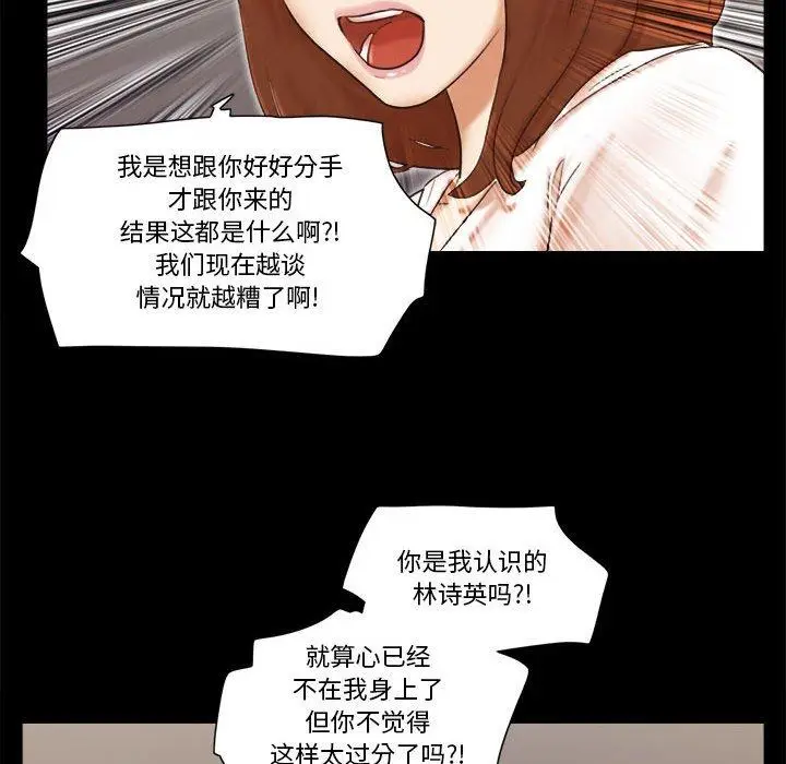 漫画《前任的陷阱》第35话第40张图