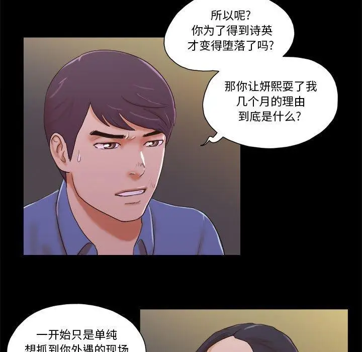 漫画《前任的陷阱》第35话第5张图