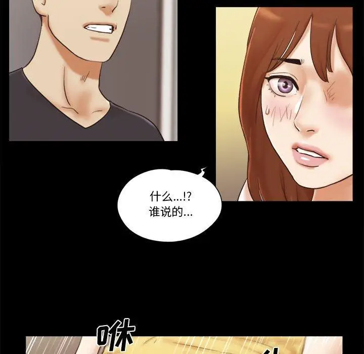 漫画《前任的陷阱》第35话第52张图