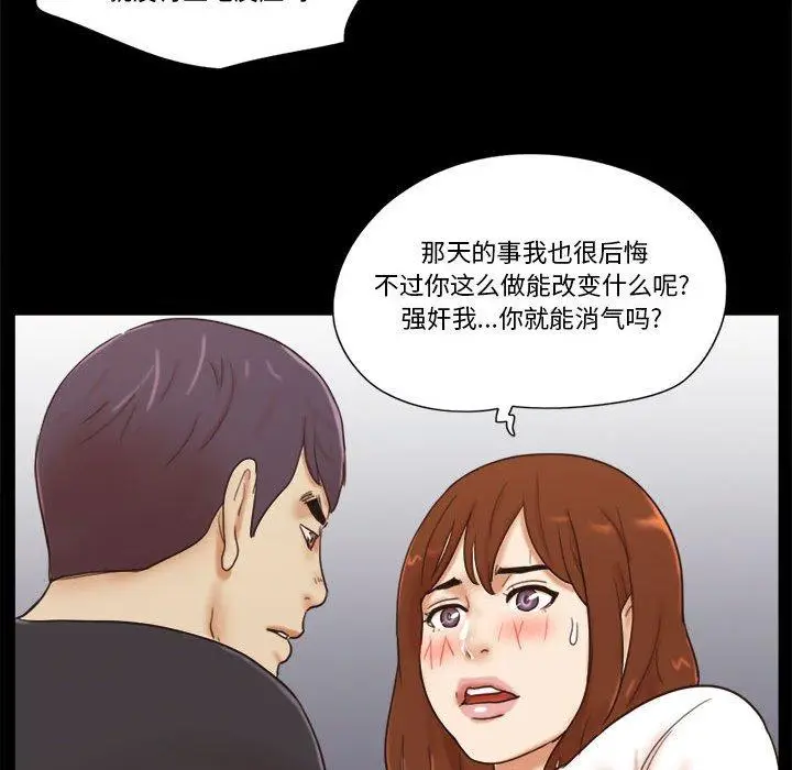 漫画《前任的陷阱》第35话第55张图