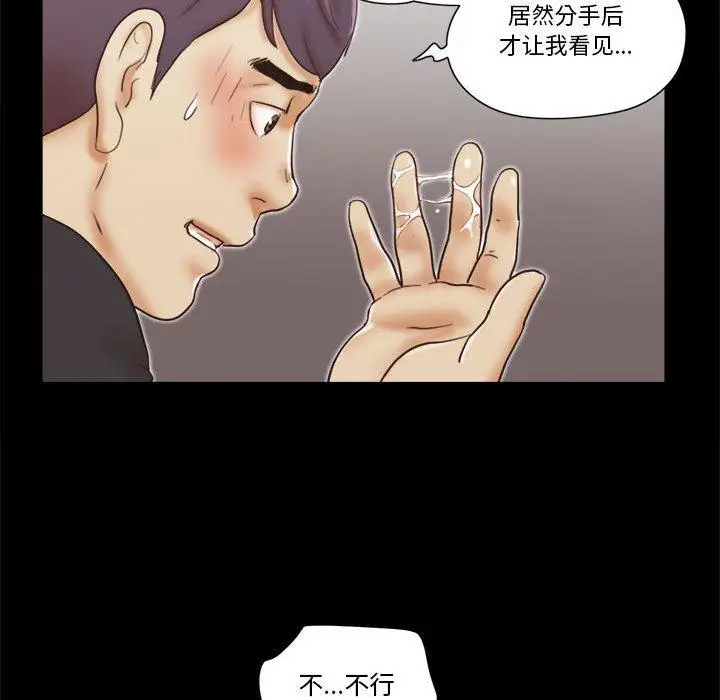 漫画《前任的陷阱》第35话第70张图