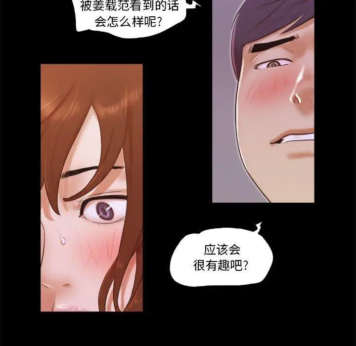 漫画《前任的陷阱》第36话第15张图
