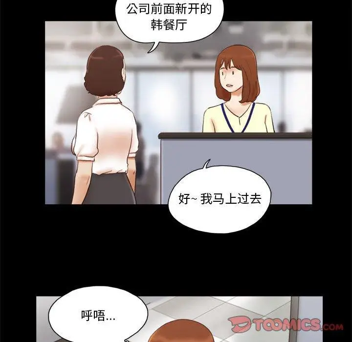 漫画《前任的陷阱》第36话第18张图