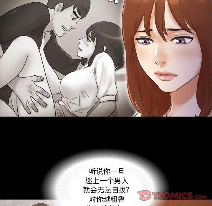 漫画《前任的陷阱》第36话第20张图