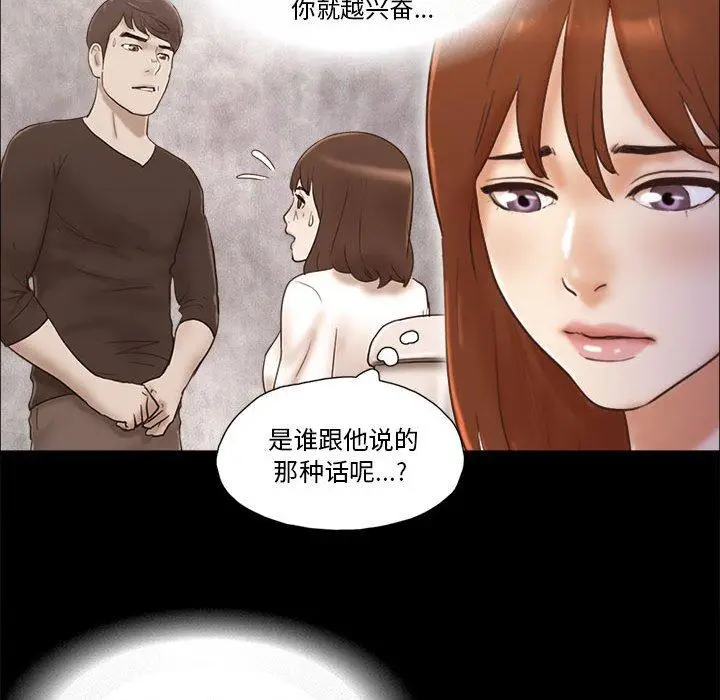 漫画《前任的陷阱》第36话第21张图