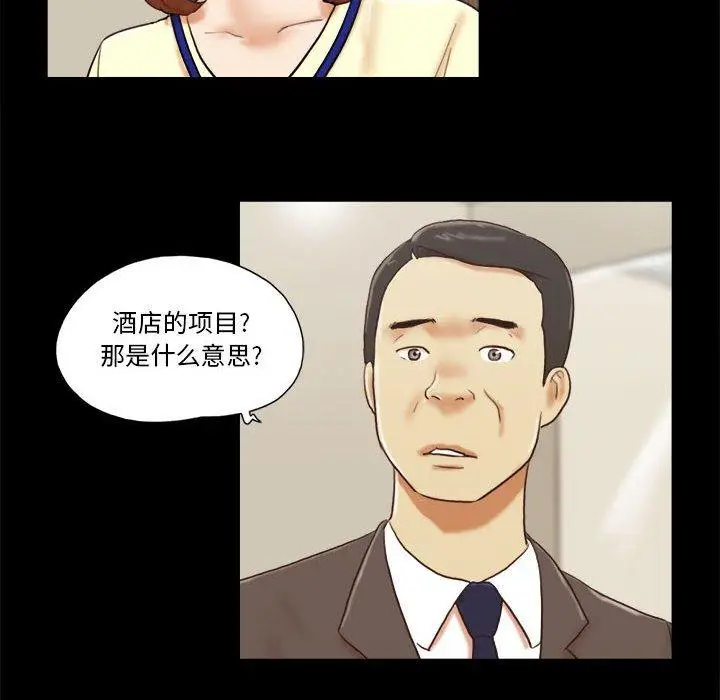 漫画《前任的陷阱》第36话第31张图