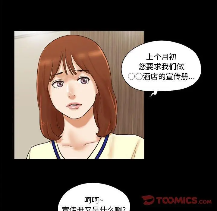 漫画《前任的陷阱》第36话第32张图