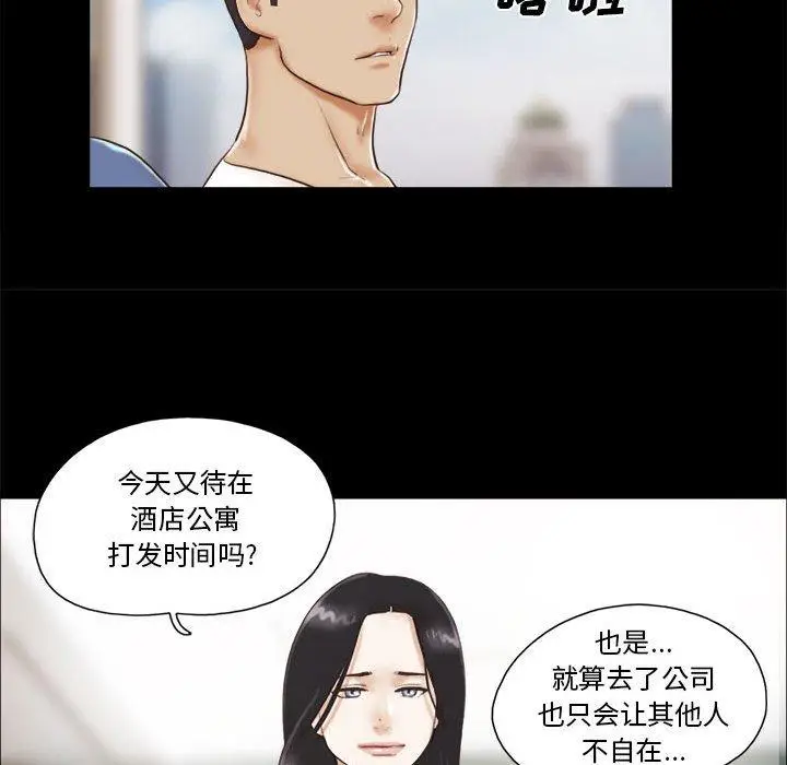 漫画《前任的陷阱》第36话第37张图