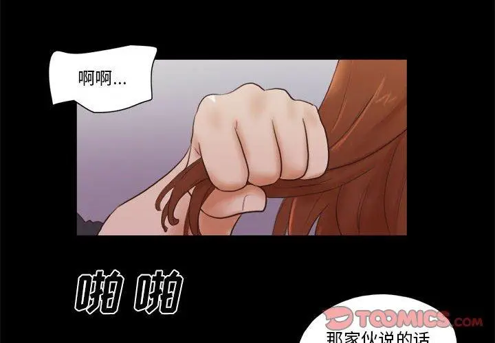 漫画《前任的陷阱》第36话第4张图