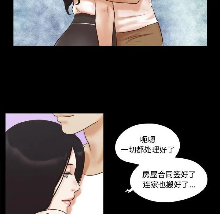 漫画《前任的陷阱》第36话第41张图