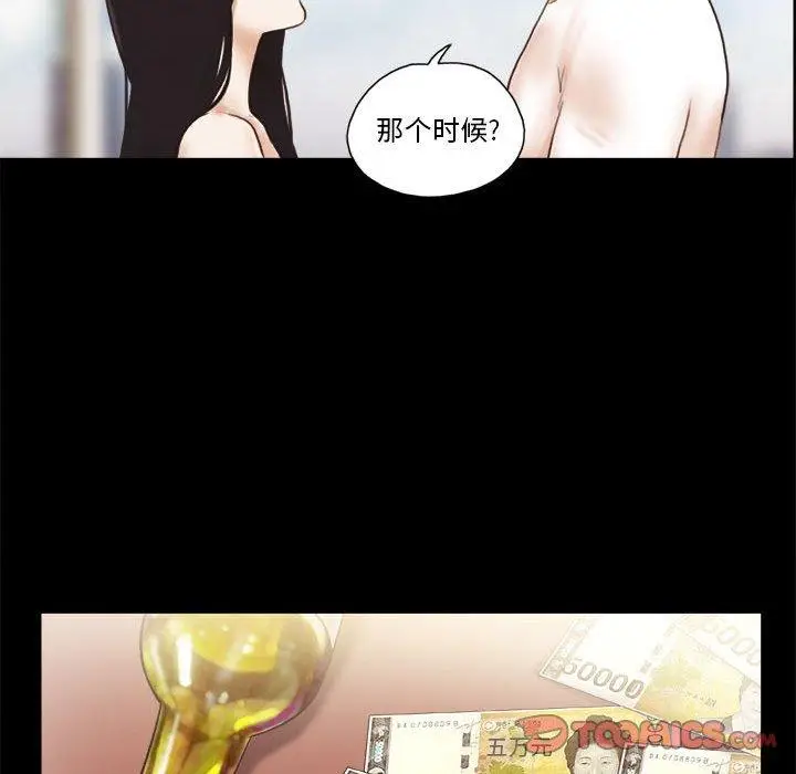 漫画《前任的陷阱》第36话第46张图