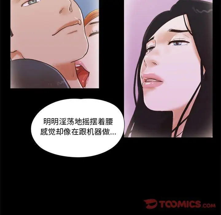 漫画《前任的陷阱》第36话第52张图