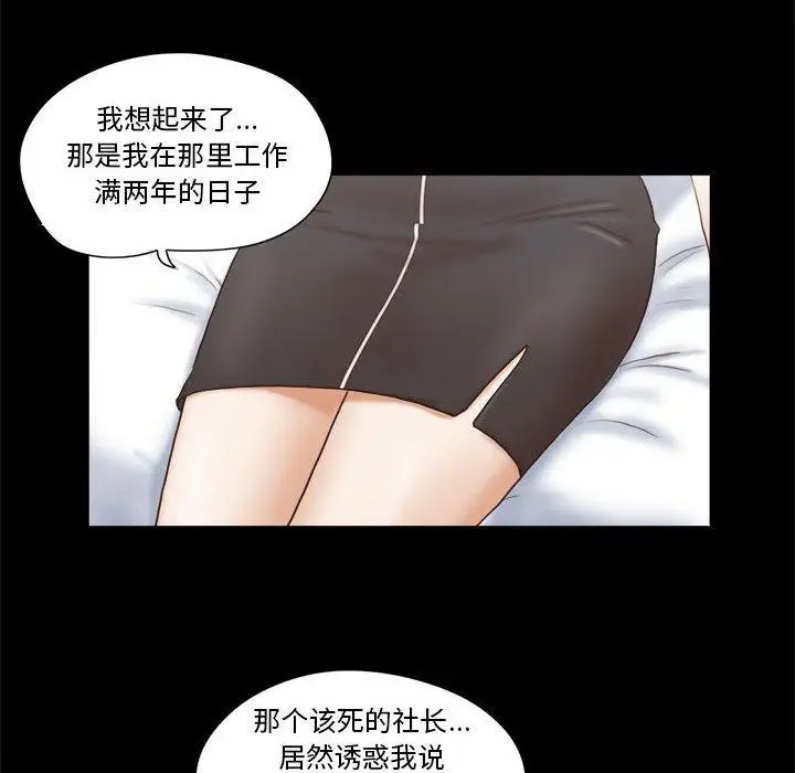 漫画《前任的陷阱》第36话第53张图