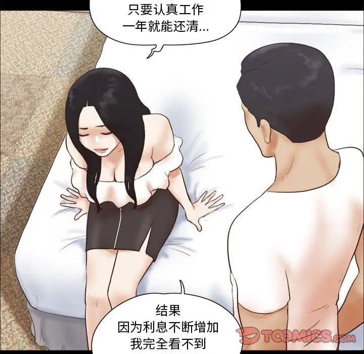 漫画《前任的陷阱》第36话第54张图
