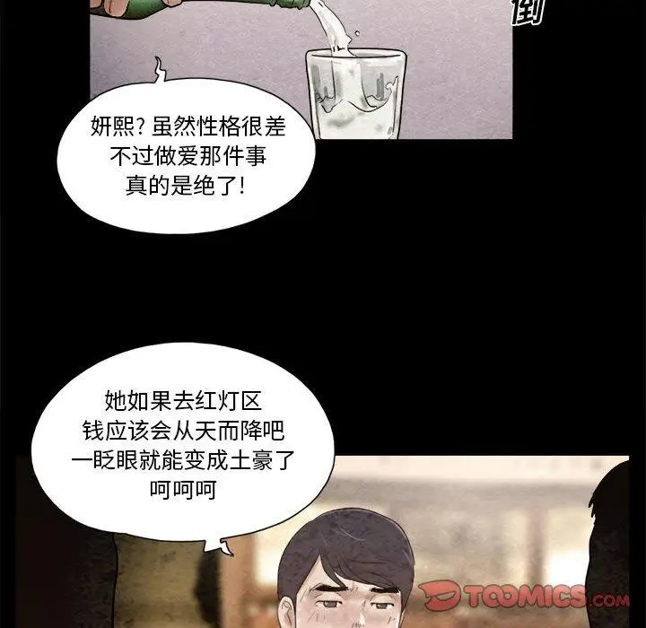 漫画《前任的陷阱》第36话第66张图