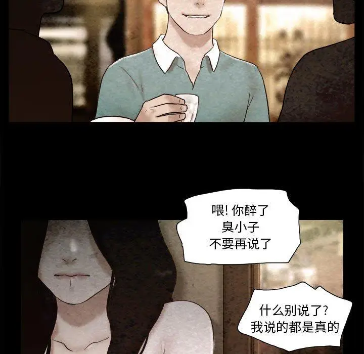 漫画《前任的陷阱》第36话第67张图