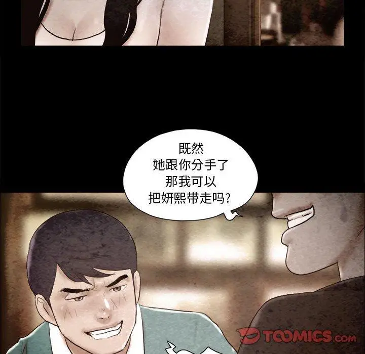 漫画《前任的陷阱》第36话第68张图