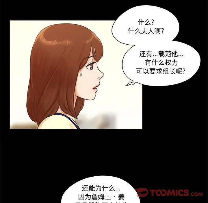 漫画《前任的陷阱》第37话第10张图