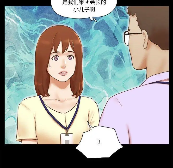 漫画《前任的陷阱》第37话第11张图