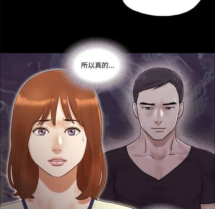 漫画《前任的陷阱》第37话第13张图