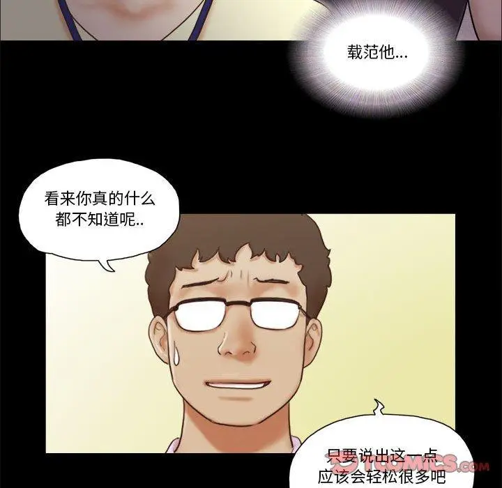 漫画《前任的陷阱》第37话第14张图