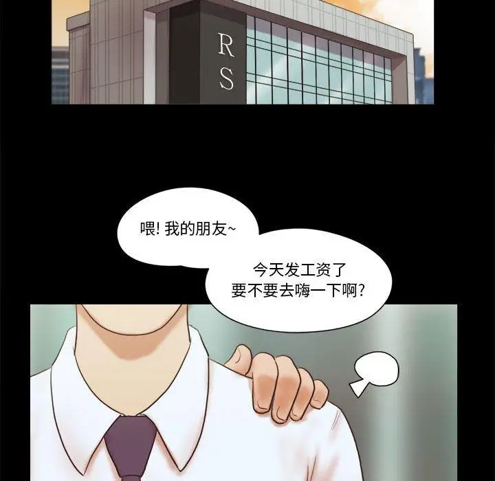漫画《前任的陷阱》第37话第19张图