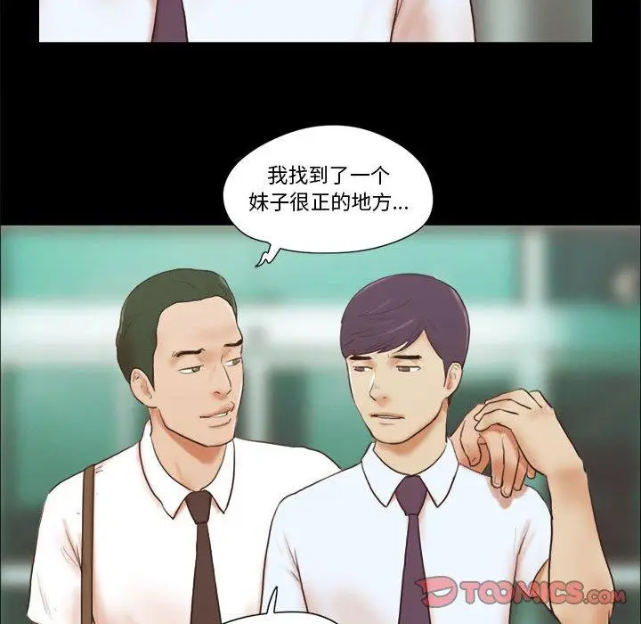 漫画《前任的陷阱》第37话第20张图