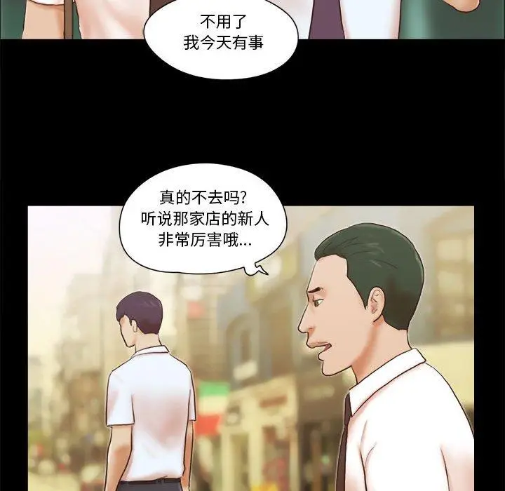 漫画《前任的陷阱》第37话第21张图