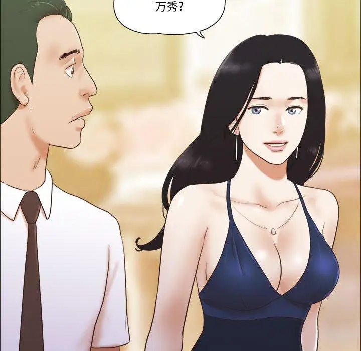 漫画《前任的陷阱》第37话第25张图