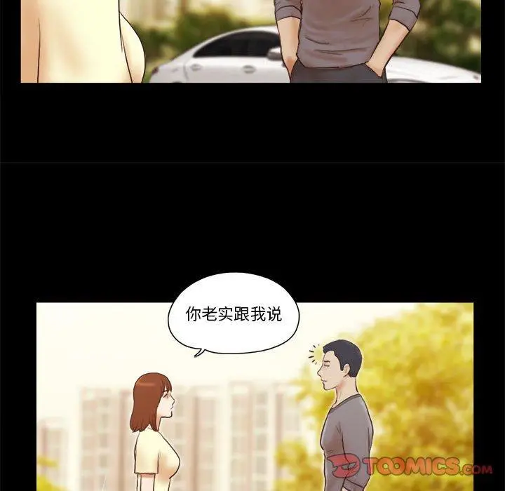 漫画《前任的陷阱》第37话第30张图