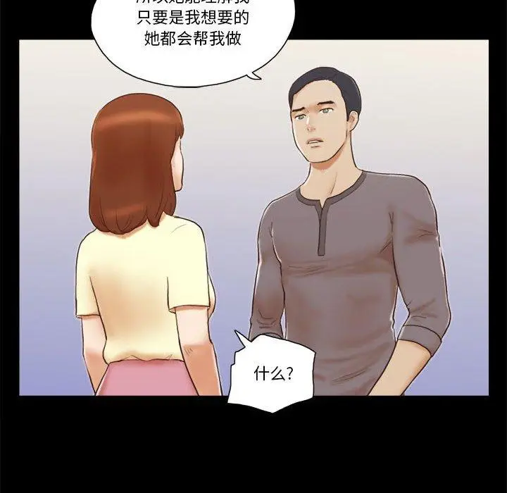 漫画《前任的陷阱》第37话第35张图