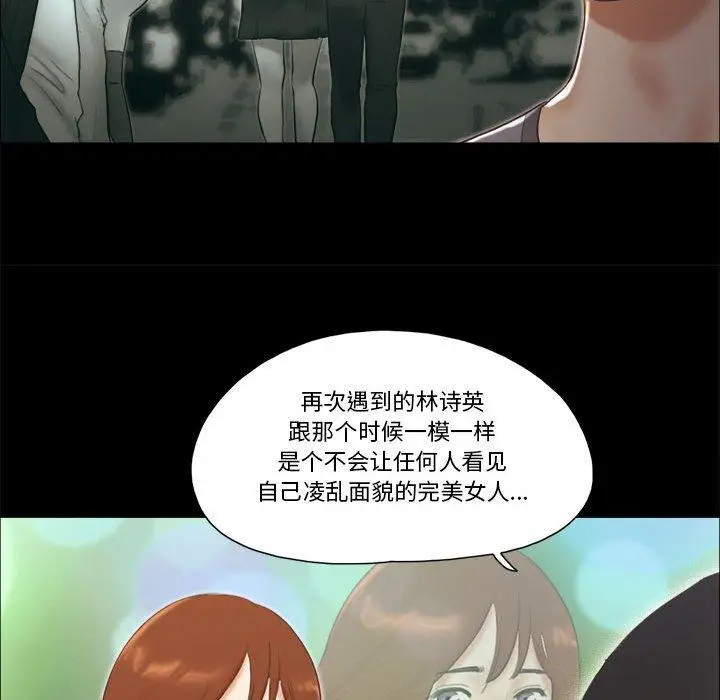 漫画《前任的陷阱》第37话第37张图
