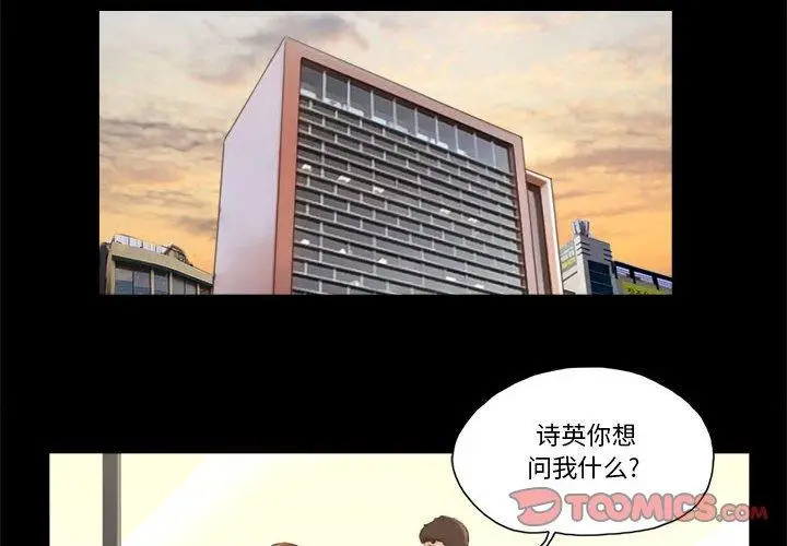 漫画《前任的陷阱》第37话第4张图