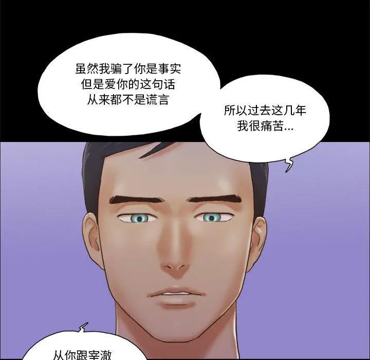漫画《前任的陷阱》第37话第41张图