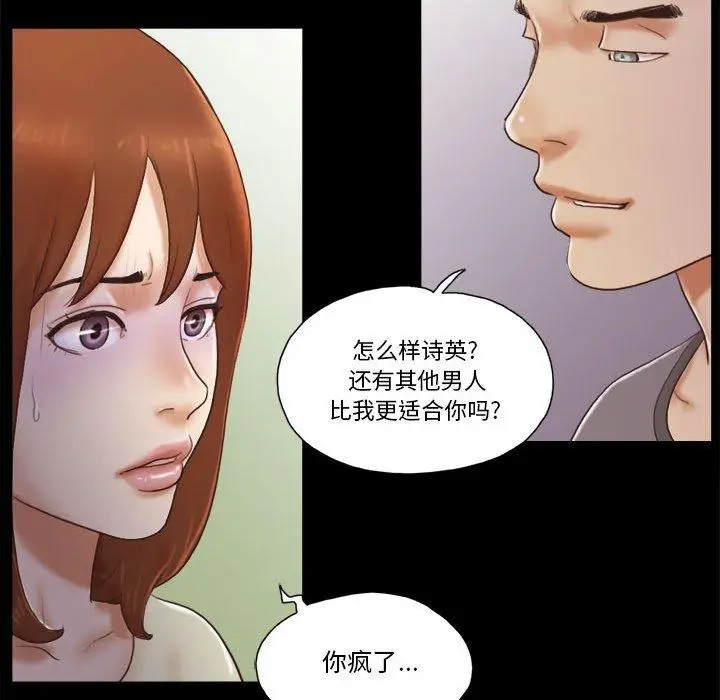 漫画《前任的陷阱》第37话第45张图