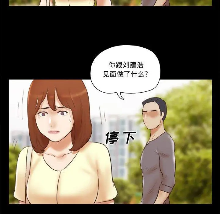 漫画《前任的陷阱》第37话第47张图