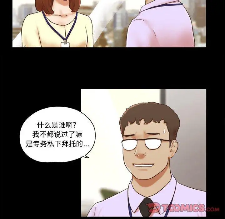 漫画《前任的陷阱》第37话第6张图