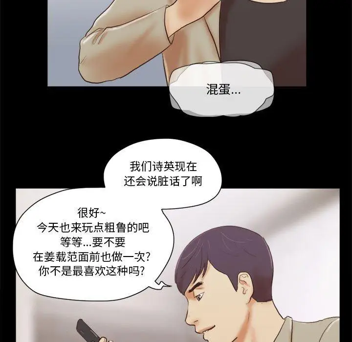 漫画《前任的陷阱》第37话第63张图